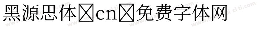 黑源思体 cn字体转换